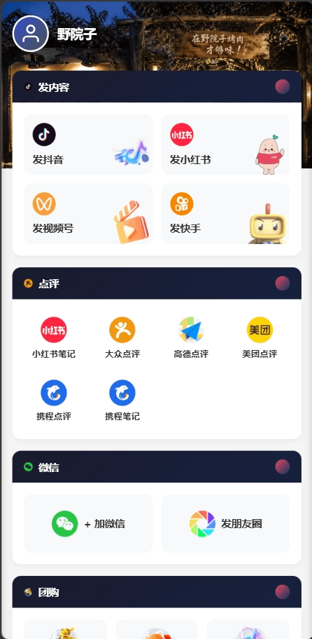 门店专属营销页面，包含发布内容、点评、微信与团购入口